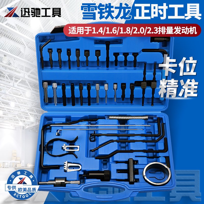 雪铁龙正时专用工具世嘉标致1.6 1.8 2.0 2.3毕加索C4 C5 307 408
