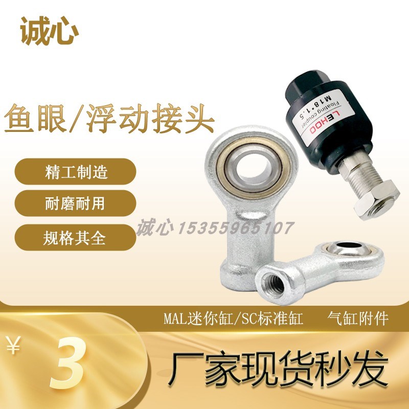 MALSC气动缸万向摆动浮动鱼眼杆端关节轴承接头F-M132468507*1.25