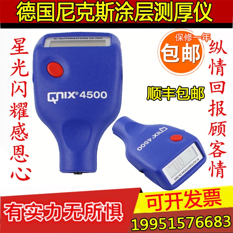 德国尼克斯QNIX4500一体式双用涂层测厚仪4200油漆膜厚计磁性测试