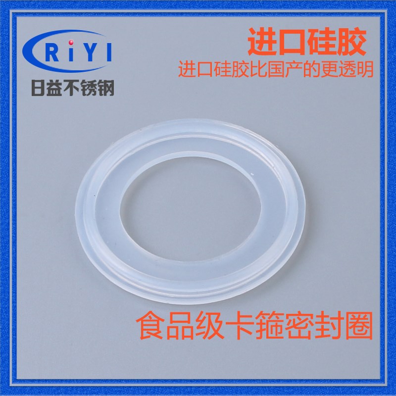 卫生级进口卡箍硅胶垫片 全透明快装接头垫圈端头密封圈1寸卡盘式