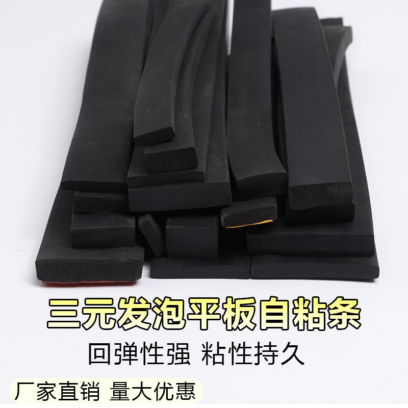 减震胶条EPDM配电箱柜密封条三元乙丙密封条发泡橡胶平板自粘胶条,农用物资,苗木固定器/支撑器,淘宝优惠券,粉丝福利购,淘宝优惠卷