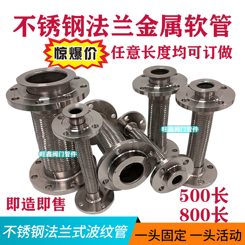 304不锈钢法兰金属软管500长不锈钢波纹管304蒸汽编织网软管800长