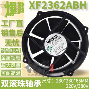 交流轴流风机XF2362ABH AC220/240V 230x200x65mm大风量散热风扇