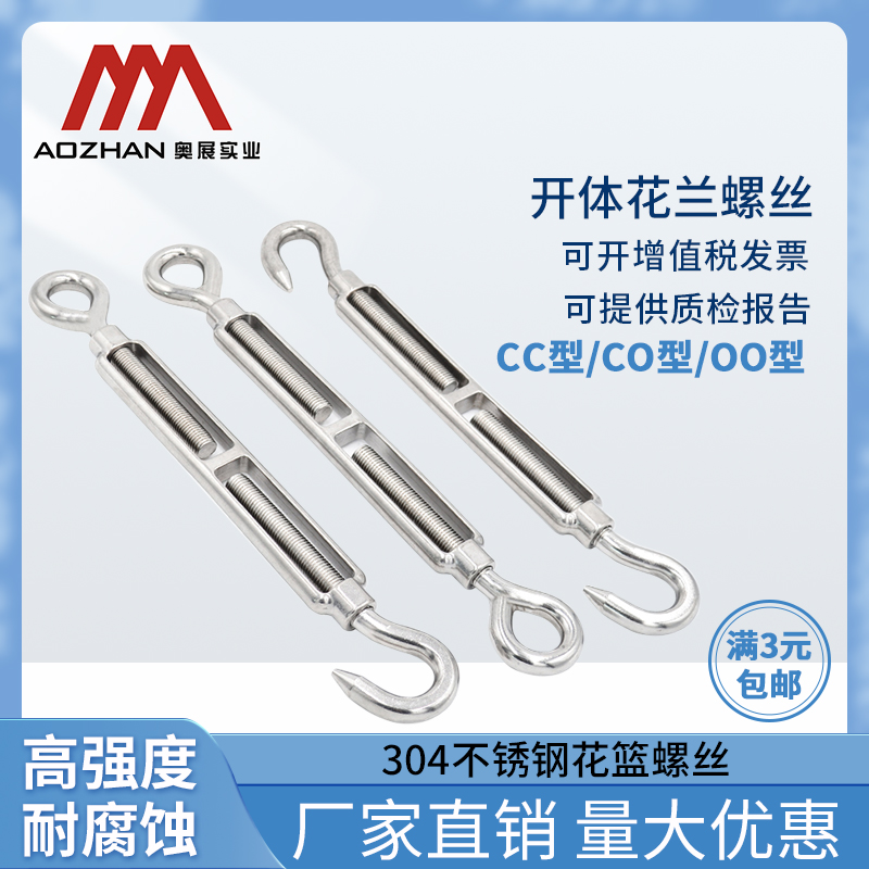奥展304不锈钢花篮螺丝链条钢丝绳绳索收紧器拉紧器开体花兰螺丝