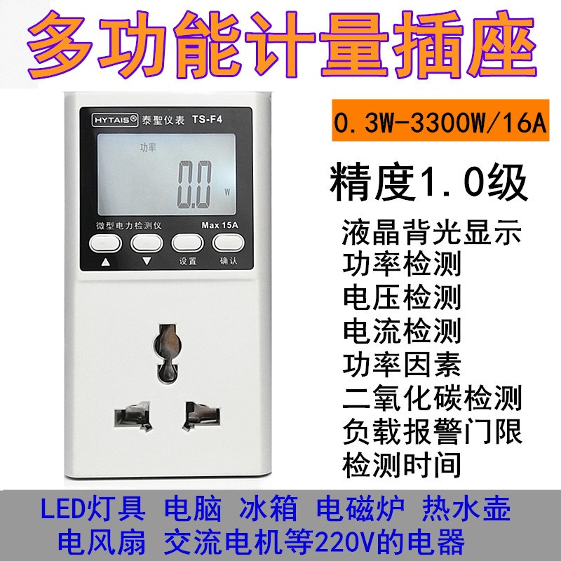 功率计电费计量插座泰圣TS-F4电力检测仪LED灯具测试仪电量显示器