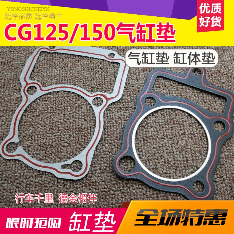 摩托车密封垫 CG150 CG125气缸垫 汽缸垫上下垫中修垫缸体纸垫