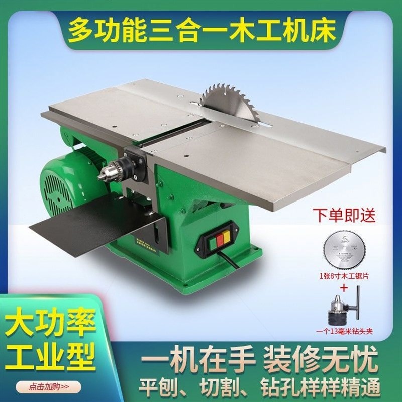 德国进口多功能木工台刨小型台锯台钻三合一切割机刨床电刨子电锯
