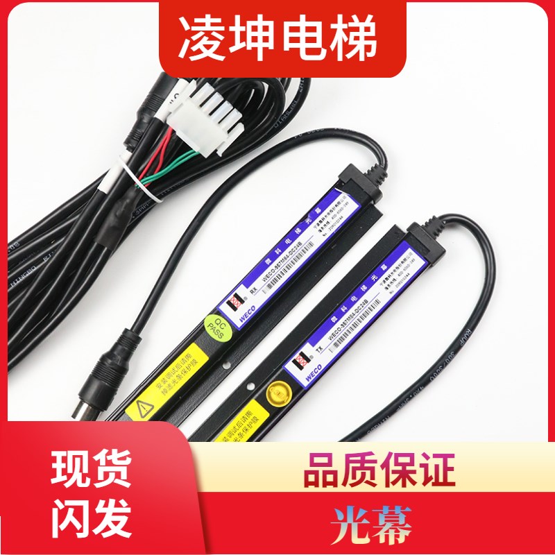 微科光幕WECO-957M84-DC24B HAA24590K1奥的斯电梯光幕DAA24591E6