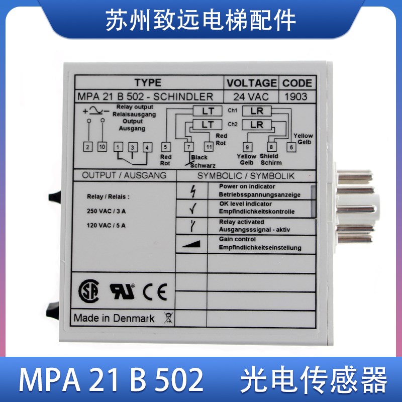 电梯配件 TELCO光电传感器 MPA 21 B 502-SCHINDLEP 丹麦进口 原
