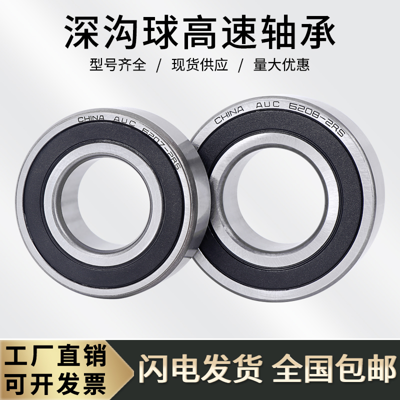 深沟球 轴承6003-2RS 180103 RS 内径17外径35高度10mm 胶盖