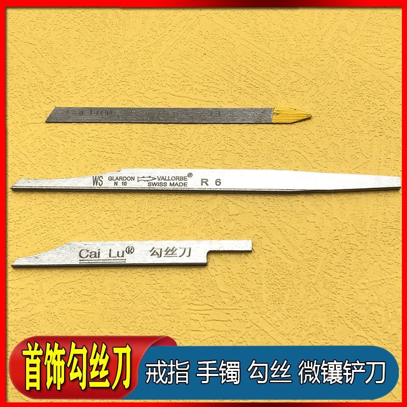 金银拉丝刀勾丝刀首饰微镶铲刀雕刻黄金珠宝雕金拉丝工具打金器材,搬运/仓储/物流设备,其他起重搬运设备,淘宝优惠券,粉丝福利购,淘宝优惠卷