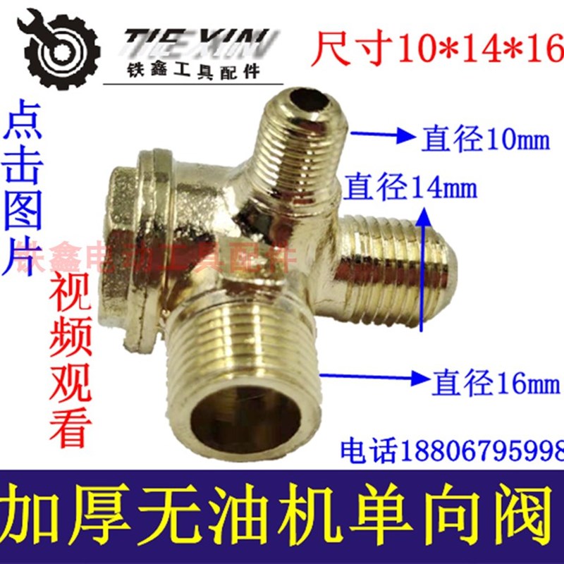 铁鑫气动工具配件无油空压机单向阀气泵单向阀 外丝单项阀门04690