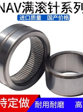 带内圈NAV满滚针轴承大全高承载内径15 30 40 50 满滚柱60 70满针