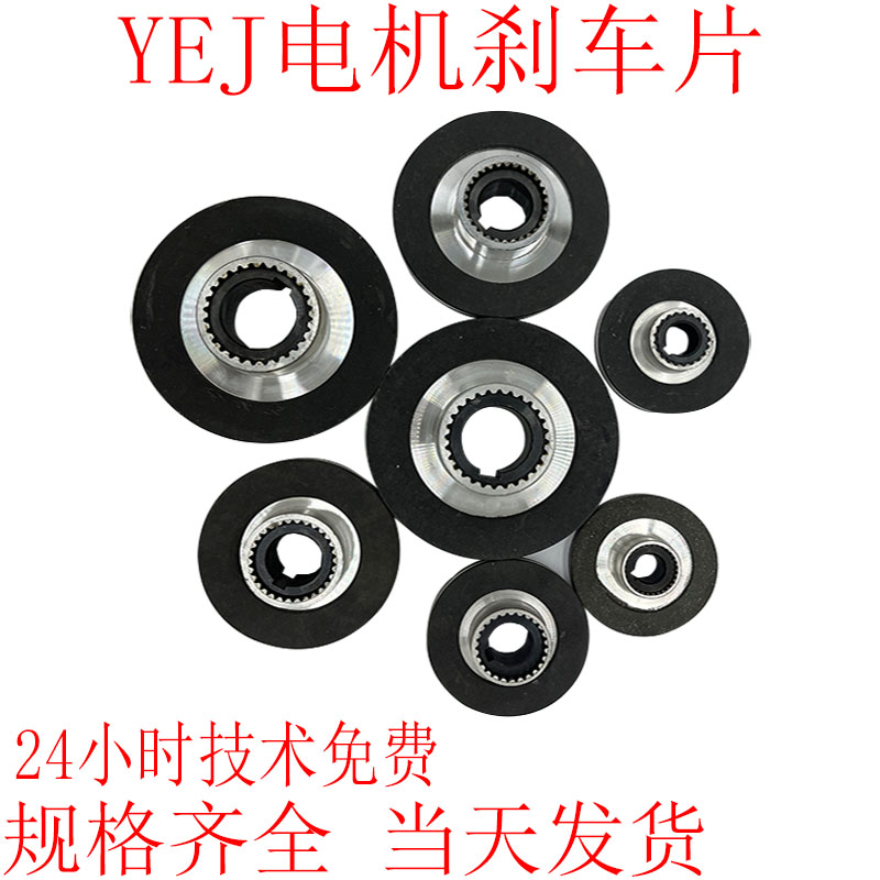 YEJ电磁电机制动刹车片盘器yej8090100112113160/80200配件