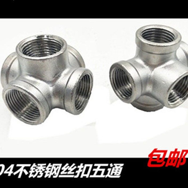304不锈钢五通 丝口货架五通  内丝不锈钢中大五通4分 6分 1寸,3C数码配件,USB多功能数码宝,淘宝优惠券,粉丝福利购,淘宝优惠卷