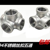 6分 内丝不锈钢中大五通4分 1寸 丝口货架五通 304不锈钢五通