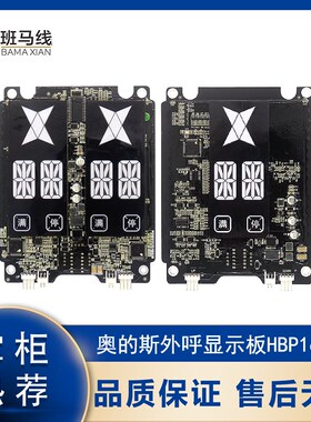 电梯外呼显示板HBP16单梯并联XAA25140AFA/B外招盒OH6000奥的斯