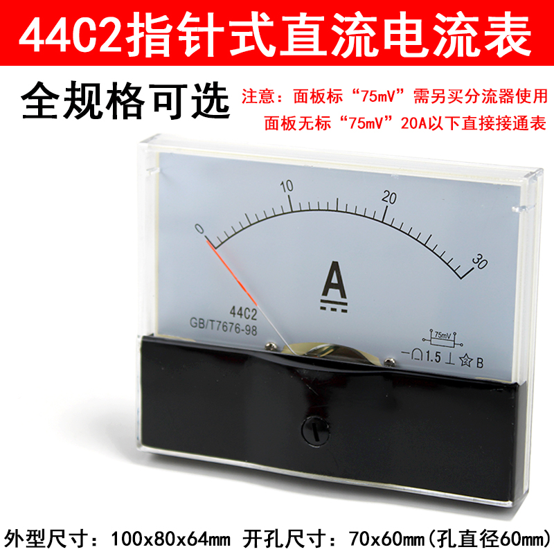 44C2型指针式直流电流表 44C2-A 1A2A3A5A10A15A20A30A50A