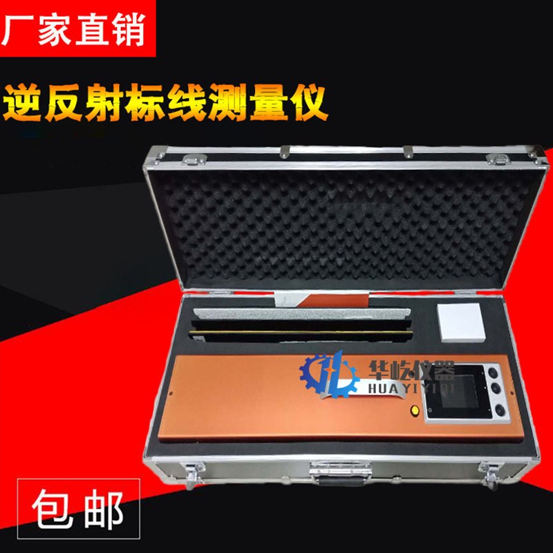 标线逆反射系数测量仪 路面标线反光系数检测仪 道路工程质量检测