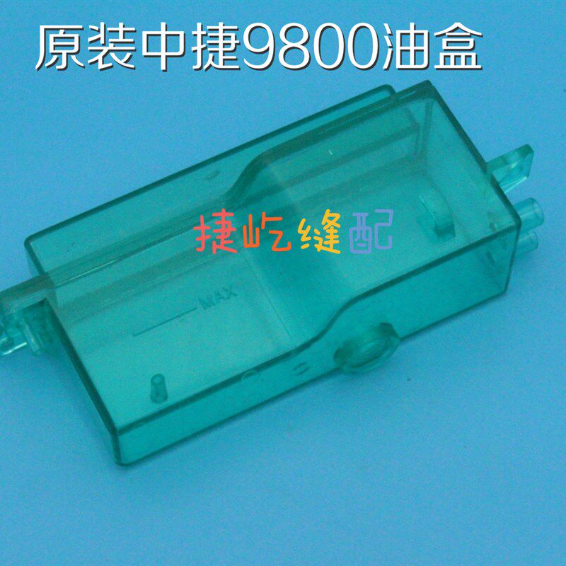 原装中捷9800-D3微油电脑平车油盒   ZJ9000油杯  油箱  9800油壶