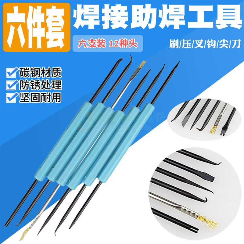 焊接维修助焊工具6件套电路板焊锡拆焊工具 PCB清洁辅助工具套装
