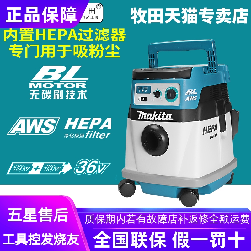 正品牧田MAKITA充电式吸尘器无线联动工业级施工除尘器DVC154