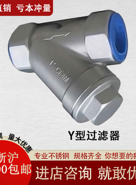 201/304 不锈钢丝口Y型过滤器 螺纹过滤器 Y型过滤器 GL11W-16P