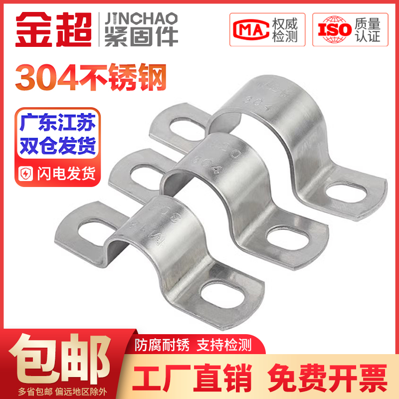 304不锈钢加厚骑马卡管卡管夹管支架管U型卡扣喉箍水管夹欧姆抱箍