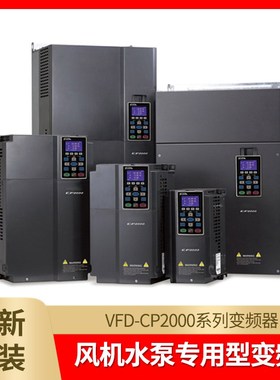 CP2000风机水泵变频器VFD075/110/150/185/220 CP43B 43A-21