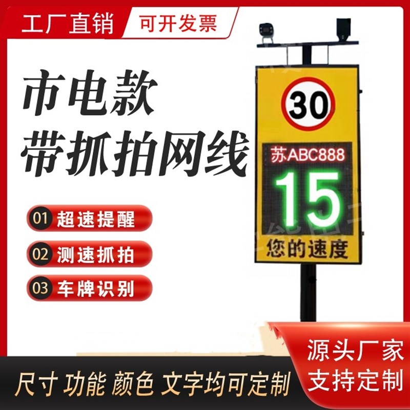 太阳能雷达测速仪超速提示防水LED显示屏道路指示牌公路高速园区