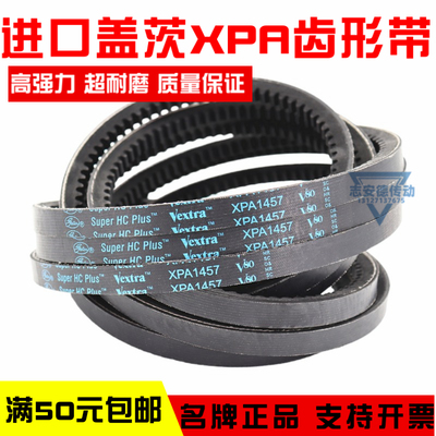 进口盖茨GATES三角带XPA1657 XPA1682 XPA1700齿形V80空压机皮带