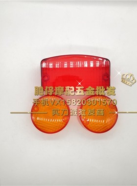 适用本田不倒翁小坦克GyroX50三轮车 后尾刹车灯壳 转向灯壳 灯罩