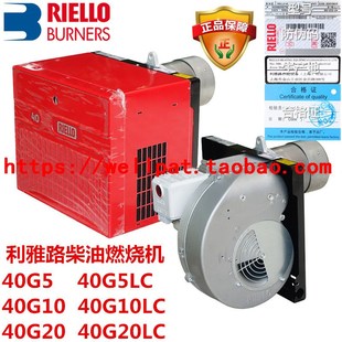 G20 G10 LC锅炉燃烧器轻油燃油整机 RIELLO利雅路柴油燃烧机40