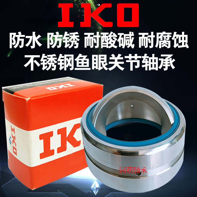 进口不锈钢向心关节轴承SGE 6 8 10 12 15 17 20 25 30 35 40ES45