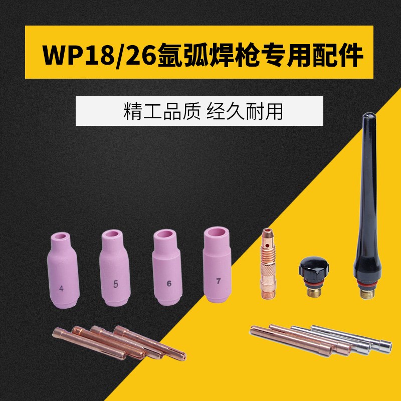 WP18/26氩弧焊枪配件4/5/6/7号瓷嘴长尾帽短枪尾导流件1.6钨极夹