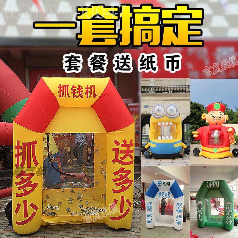 充气抓钱机气模抢钱机器TFS业促活销动抽钱奖用品财神开爷热气球