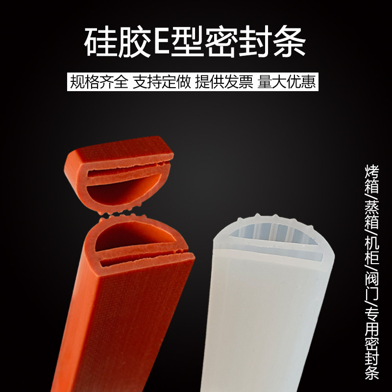 耐高温密封条双E型胶条卡条硅胶E型条e字橡胶条蒸箱蒸柜烤箱烘箱,工业油品/胶粘/化学/实验室用品,实验室漏斗,淘宝优惠券,粉丝福利购,淘宝优惠卷