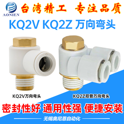 万向弯头KQ2V KQ2Z外六角双管多路旋转接头04/06/08/10/12-M5/01S