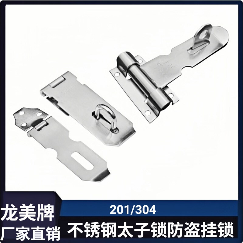 龙美牌304不锈钢锁扣锁牌可挂锁防盗门窗搭扣门拴门插太子扣插销