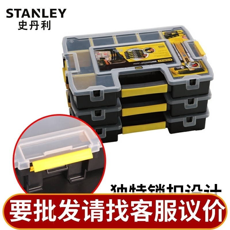 史丹利手提零件盒工具盒电子元件盒组合式收纳盒塑料盒小型存储盒