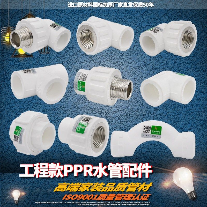 PPR外丝内丝直接弯头三通铜活接截止阀全塑活接4分20水管管件配件,饰品/流行首饰/时尚饰品新,其他DIY饰品配件,淘宝优惠券,粉丝福利购,淘宝优惠卷