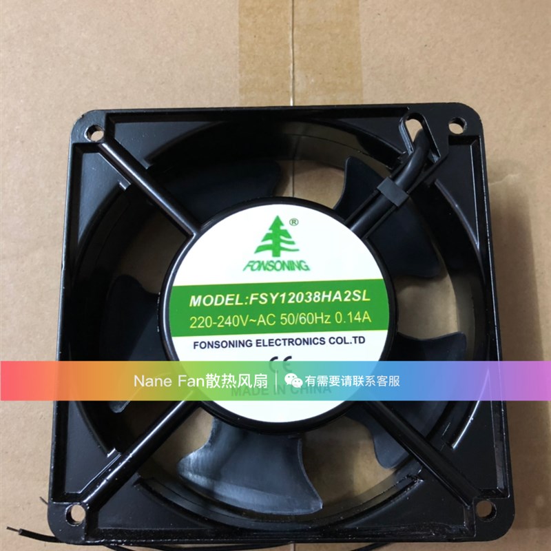 原装FONSONING风机FSY12038HA2BL/SL交流12CM机柜220V散热风扇
