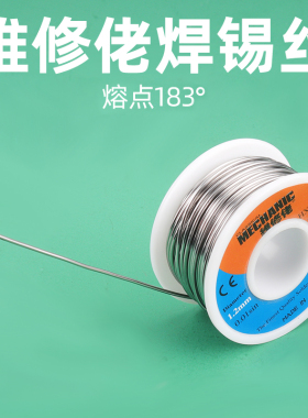 维修佬焊锡丝 精细常温183度熔点 电脑手机维修锡线0.3 0.4 0.8mm