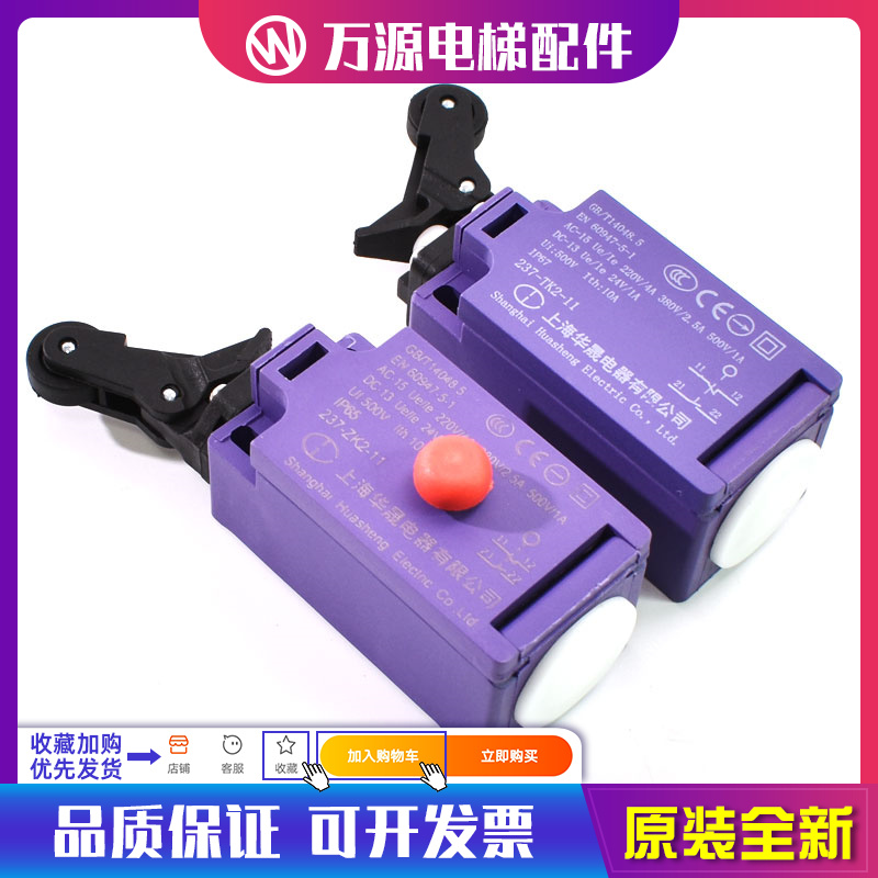 奥的斯电梯行程开关  237-TK2-11  缓冲器开关237-ZK2-11原装全新
