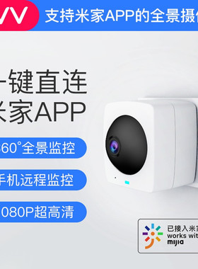 xiaovv智能全景摄像机米家APP无线监控高清室内免布线360度摄像
