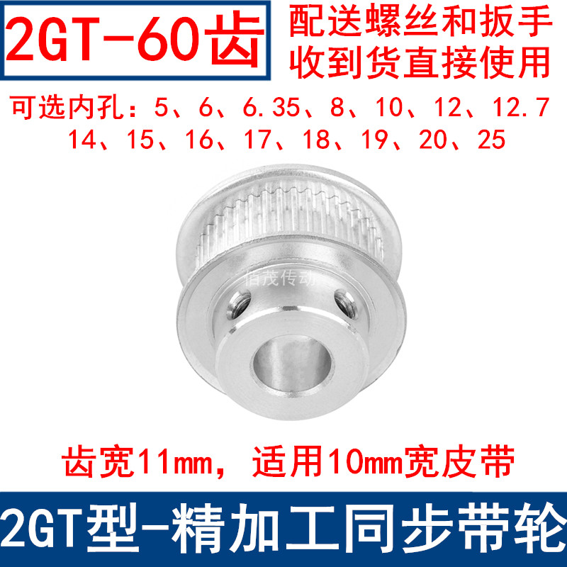 同步带轮2GT60齿频宽10凸台BF内径56810121415161718192025同步轮