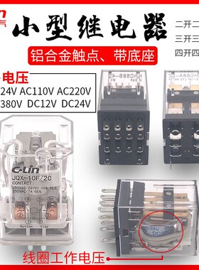 C-Lin欣灵中间继电器HHC68B-2Z 4Z JQX-13F HH62P LY2 MY2 DC24V