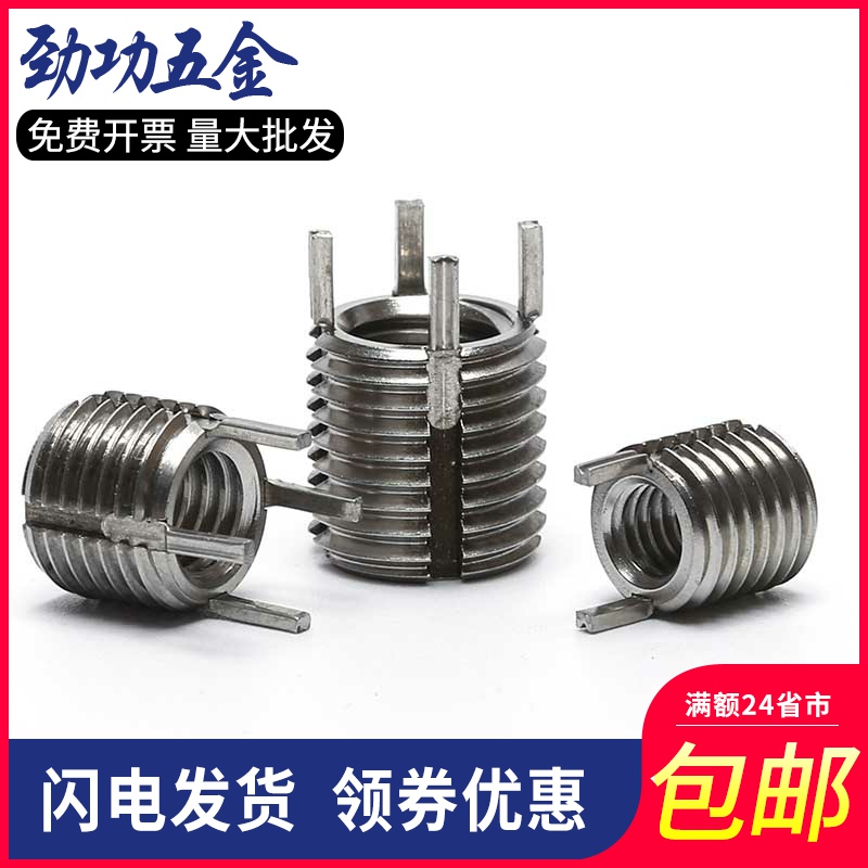 303不锈钢插销螺套键锁式螺纹护套不锈钢螺套M2-M12 4.5折
