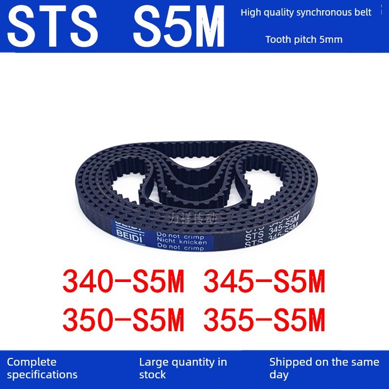 橡胶同步皮带340-S5M 345-S5M 350-S5M 355-S5M同步带STS S5M皮带