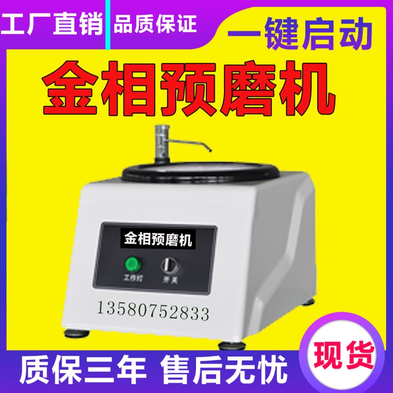 CVOK-YM-1A金相试样预磨机/金相预磨机/ 单盘金相抛光机 磨抛机